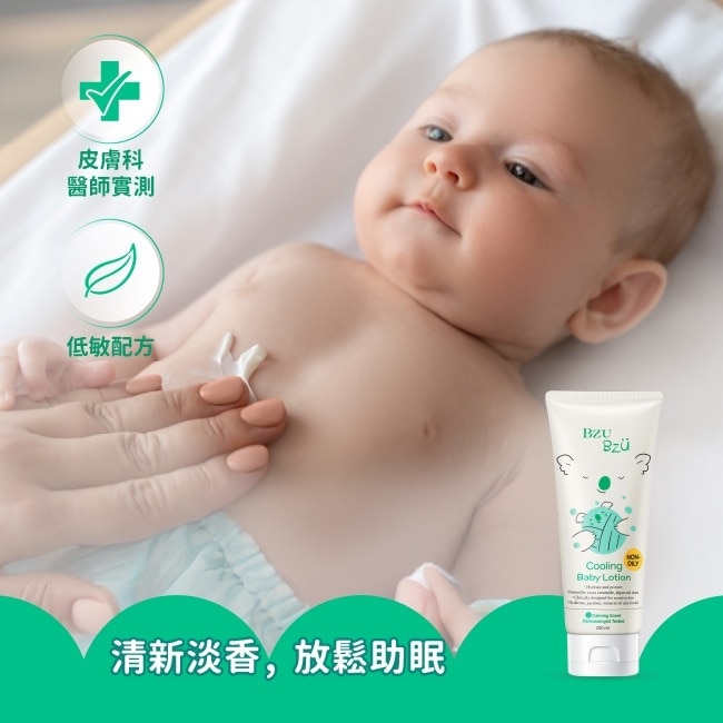 BZU BZU 嬰兒清爽潤膚乳(舒緩香) 200ml