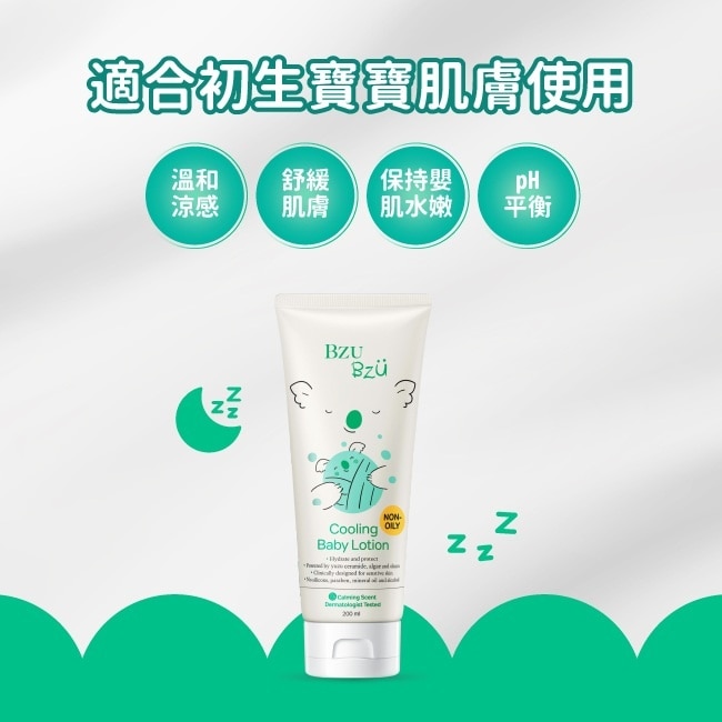 BZU BZU 嬰兒清爽潤膚乳(舒緩香) 200ml