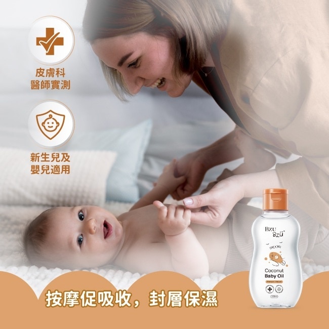 BZU BZU 嬰兒潤膚油 100ml