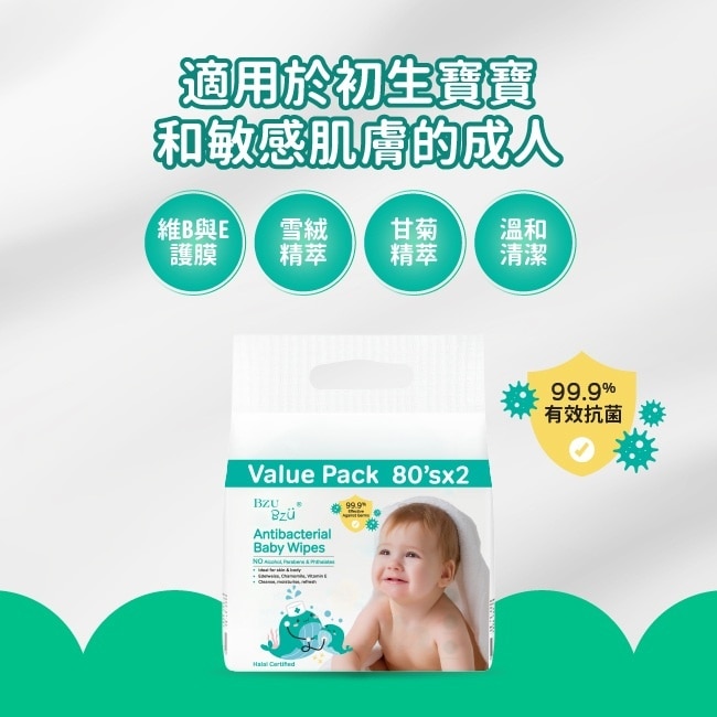 BZU BZU嬰兒抗菌濕巾優惠装80片2包(有蓋)