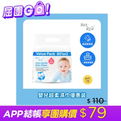 BZUBZU BZU BZU 嬰兒超柔濕巾優惠装 80片2包