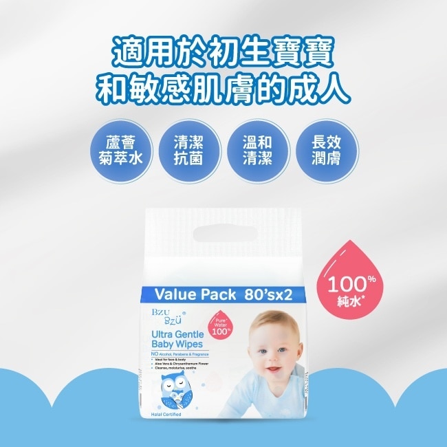 BZU BZU嬰兒超柔濕巾優惠装80片2包(有蓋)