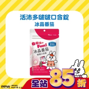 活沛多 冰晶番茄啵啵口含錠30錠 (兔子便利商店聯名)