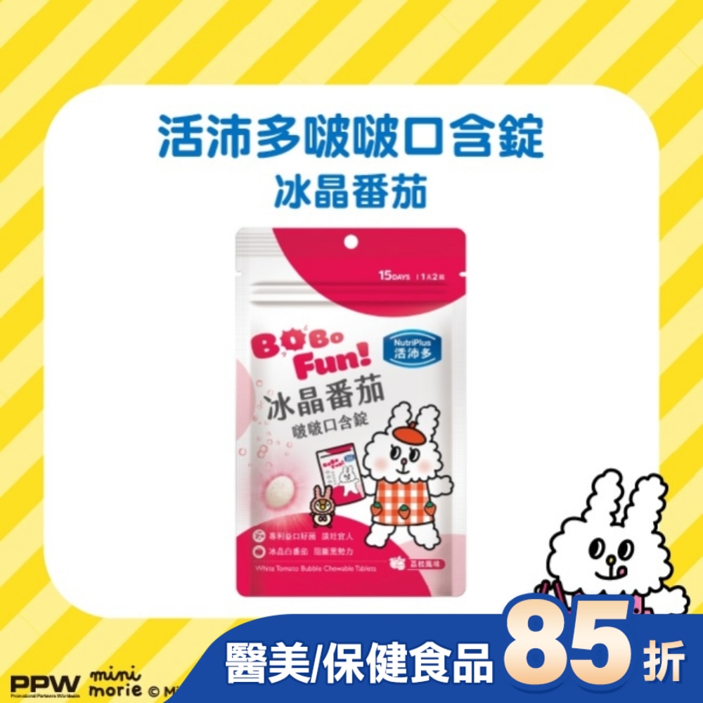 活沛多 冰晶番茄啵啵口含錠30錠 (兔子便利商店聯名)