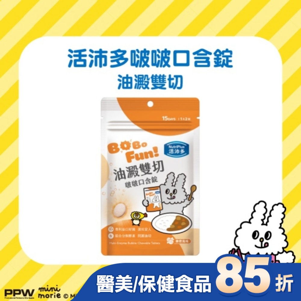 活沛多 油澱雙切啵啵口含錠30錠 (兔子便利商店聯名)