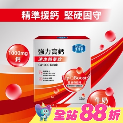 NutriPlus 活沛多 - 活沛多 速攻精華飲-強力高鈣15入