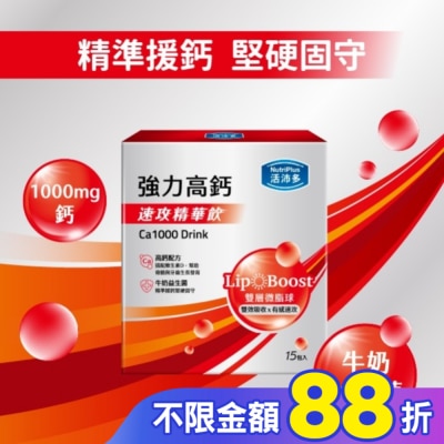 NutriPlus 活沛多 活沛多 速攻精華飲-強力高鈣15入