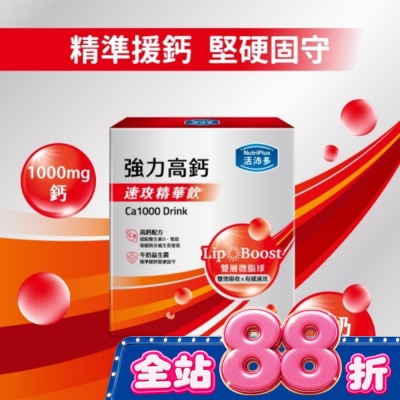 NutriPlus 活沛多 - 活沛多 速攻精華飲-強力高鈣15入 image