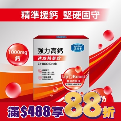 NutriPlus 活沛多 活沛多 速攻精華飲-強力高鈣15入