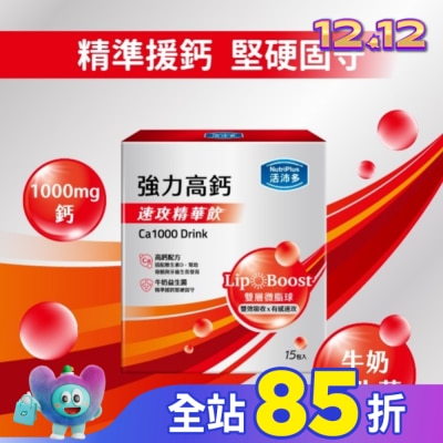 NutriPlus 活沛多 活沛多 速攻精華飲-強力高鈣15入