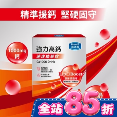 NutriPlus 活沛多 - 活沛多 速攻精華飲-強力高鈣15入 image
