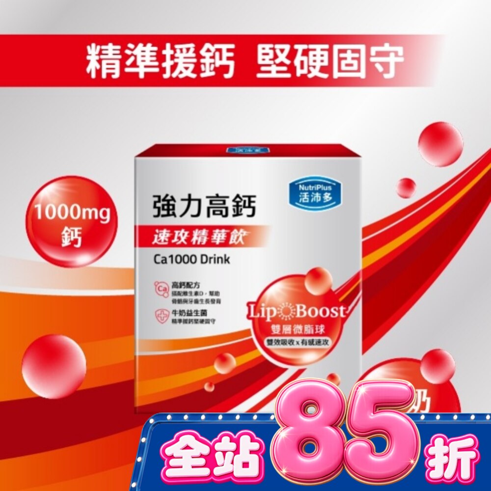 活沛多 速攻精華飲-強力高鈣15入 image