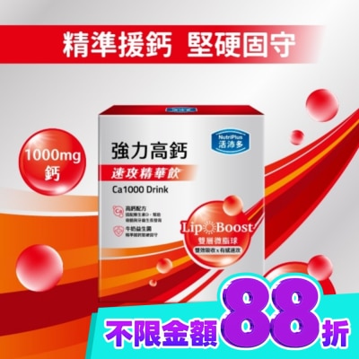 NutriPlus 活沛多 活沛多 速攻精華飲 強力高鈣15入 image