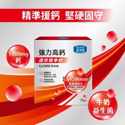 NutriPlus 活沛多 活沛多 速攻精華飲-強力高鈣15入