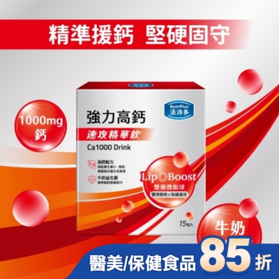 NutriPlus 活沛多 - 活沛多 速攻精華飲-強力高鈣15入