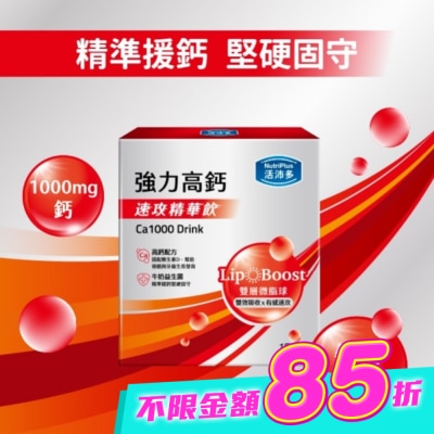 NutriPlus 活沛多 - 活沛多 速攻精華飲-強力高鈣15入 image