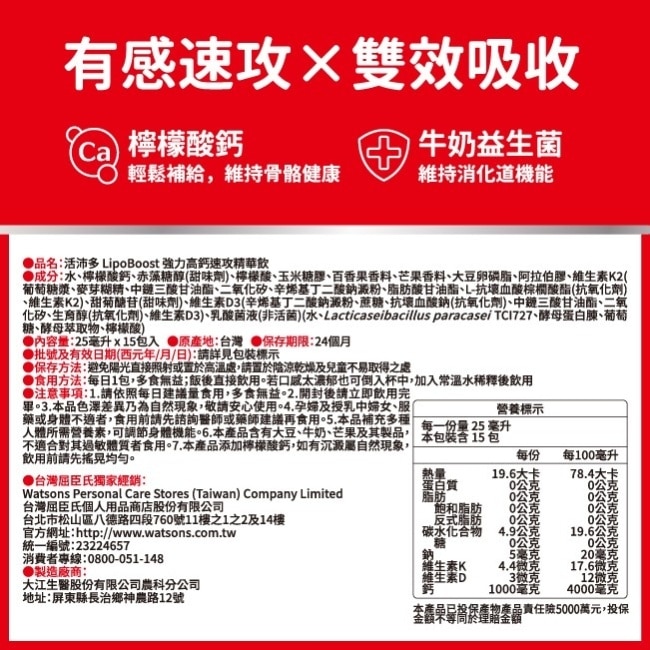 活沛多 速攻精華飲-強力高鈣15入