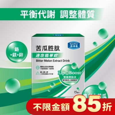 NutriPlus 活沛多 活沛多 速攻精華飲-苦瓜胜肽15入