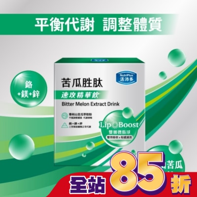 NutriPlus 活沛多 活沛多 速攻精華飲-苦瓜胜肽15入