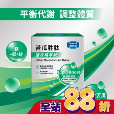 NutriPlus 活沛多 活沛多 速攻精華飲-苦瓜胜肽15入