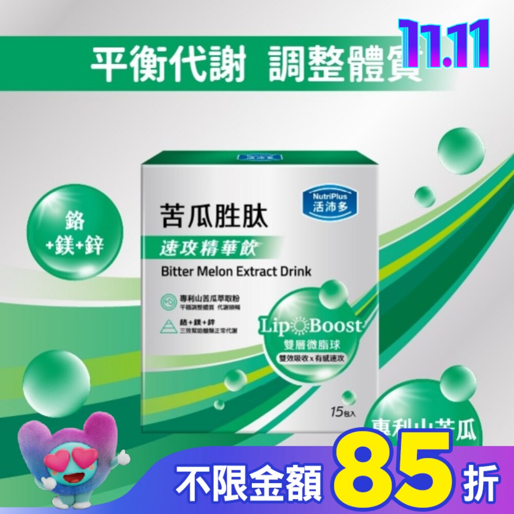 活沛多 速攻精華飲-苦瓜胜肽15入