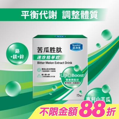 NutriPlus 活沛多 - 活沛多 速攻精華飲-苦瓜胜肽15入
