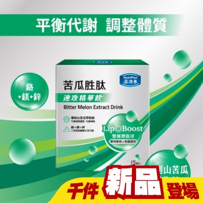 NutriPlus 活沛多 - 活沛多 速攻精華飲-苦瓜胜肽15入