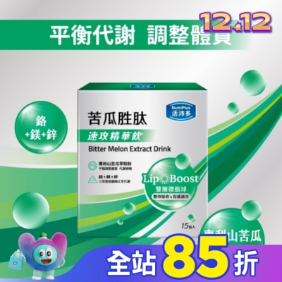 NutriPlus 活沛多 活沛多 速攻精華飲-苦瓜胜肽15入