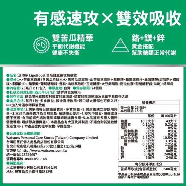 活沛多 速攻精華飲-苦瓜胜肽15入