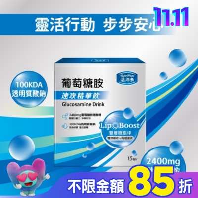 NutriPlus 活沛多 活沛多 速攻精華飲-葡萄糖胺15入
