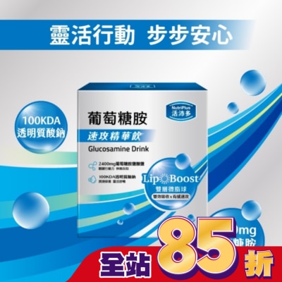 NutriPlus 活沛多 活沛多 速攻精華飲-葡萄糖胺15入
