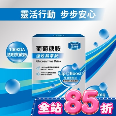 NutriPlus 活沛多 - 活沛多 速攻精華飲-葡萄糖胺15入 image