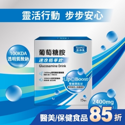 NutriPlus 活沛多 活沛多 速攻精華飲-葡萄糖胺15入