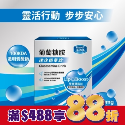 NutriPlus 活沛多 活沛多 速攻精華飲-葡萄糖胺15入