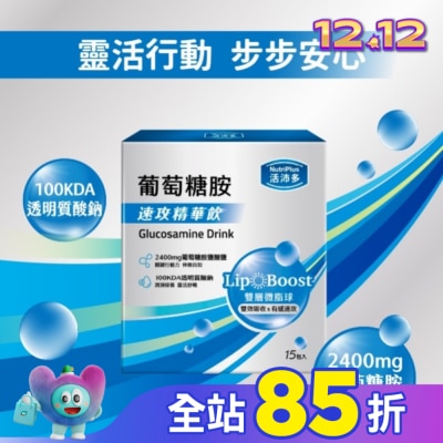 NutriPlus 活沛多 活沛多 速攻精華飲-葡萄糖胺15入