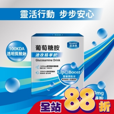 NutriPlus 活沛多 活沛多 速攻精華飲-葡萄糖胺15入