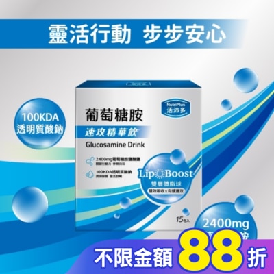NutriPlus 活沛多 活沛多 速攻精華飲-葡萄糖胺15入