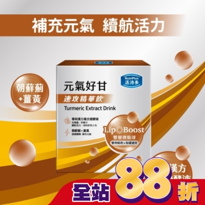 NutriPlus 活沛多 活沛多 速攻精華飲-元氣好甘15入