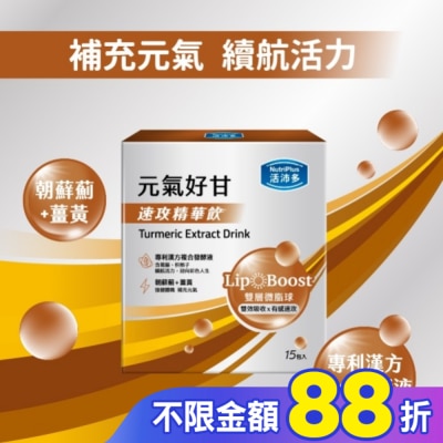 NutriPlus 活沛多 活沛多 速攻精華飲-元氣好甘15入