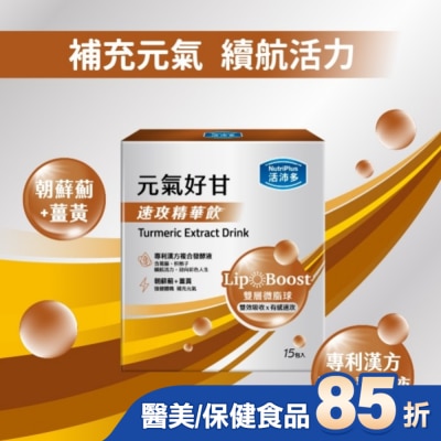 NutriPlus 活沛多 活沛多 速攻精華飲-元氣好甘15入
