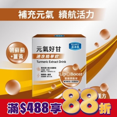 NutriPlus 活沛多 活沛多 速攻精華飲-元氣好甘15入