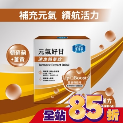 NutriPlus 活沛多 - 活沛多 速攻精華飲-元氣好甘15入