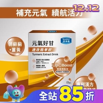 NutriPlus 活沛多 活沛多 速攻精華飲-元氣好甘15入