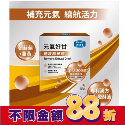 NutriPlus 活沛多 活沛多 速攻精華飲-元氣好甘15入
