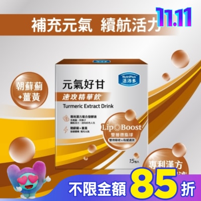 NutriPlus 活沛多 活沛多 速攻精華飲-元氣好甘15入