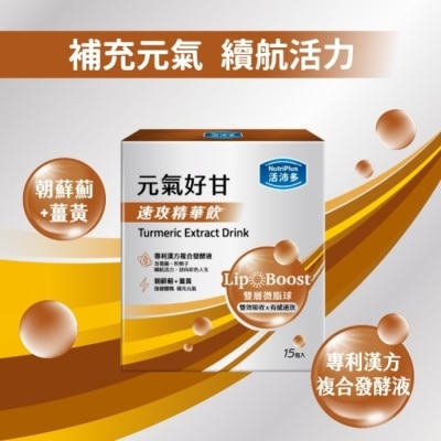 NutriPlus 活沛多 - 活沛多 速攻精華飲-元氣好甘15入