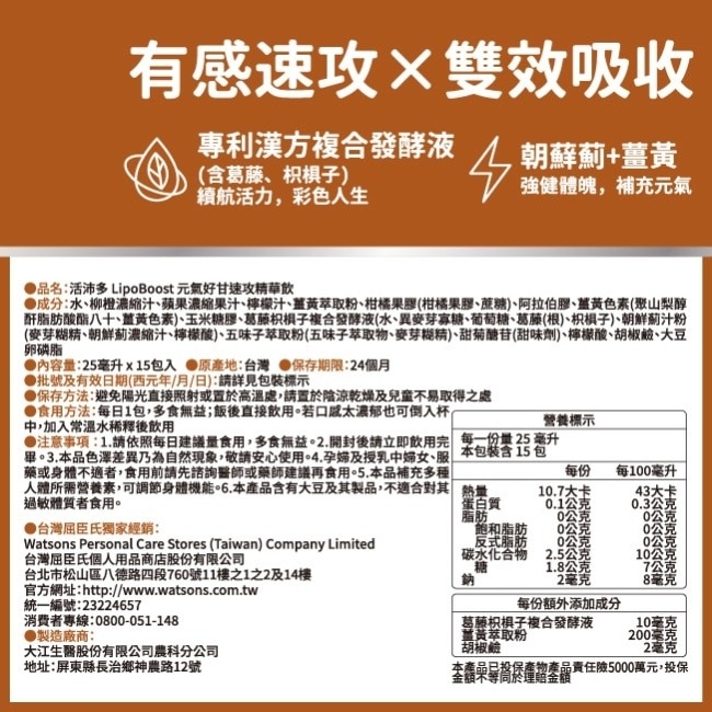 活沛多 速攻精華飲-元氣好甘15入