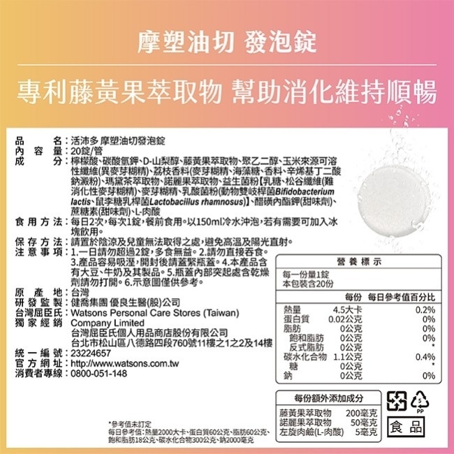 活沛多 摩塑油切發泡錠20錠