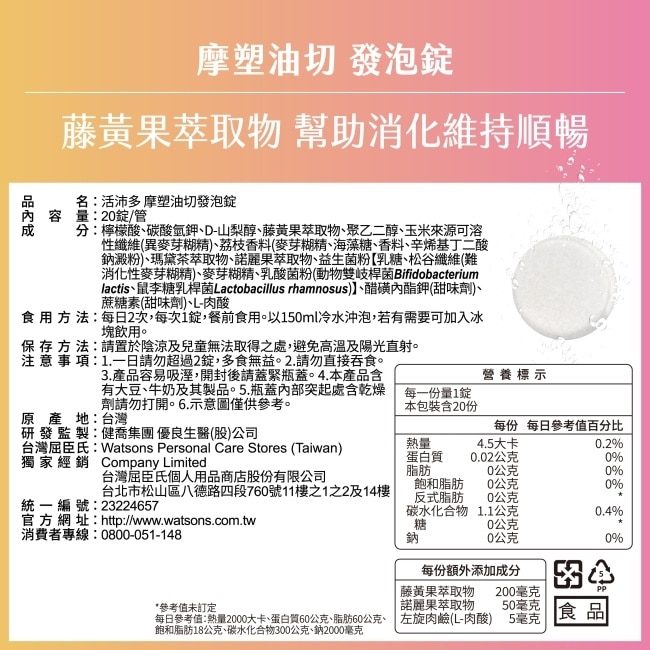 活沛多 摩塑油切發泡錠20錠