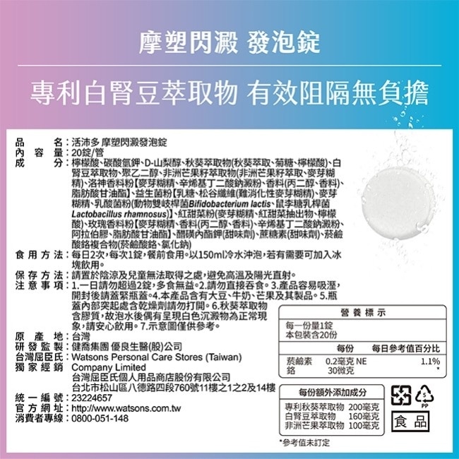 活沛多 摩塑閃澱發泡錠20錠